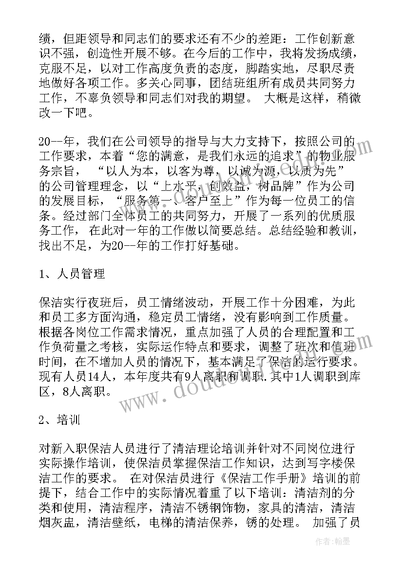 保洁打扫工作总结 保洁工作总结(精选9篇)