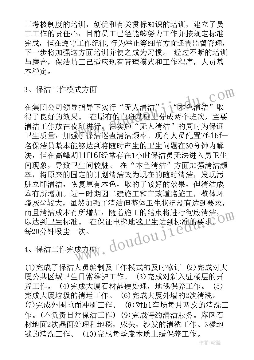 保洁打扫工作总结 保洁工作总结(精选9篇)