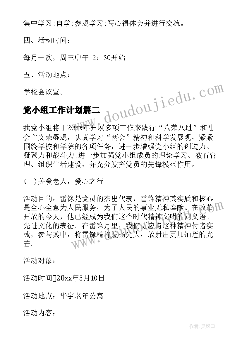 幼儿园衔接活动方案设计 幼儿园幼小衔接的活动方案(优质6篇)