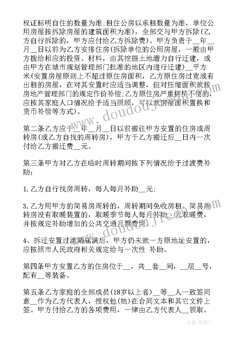 房屋装修拆迁合同 拆迁合同(模板5篇)