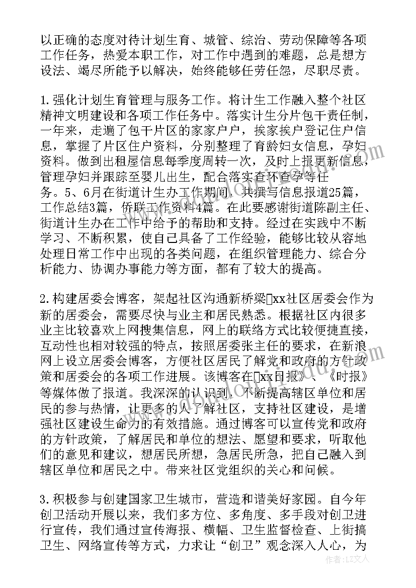 社区委工作总结报告 社区委员年度工作总结报告(优秀5篇)