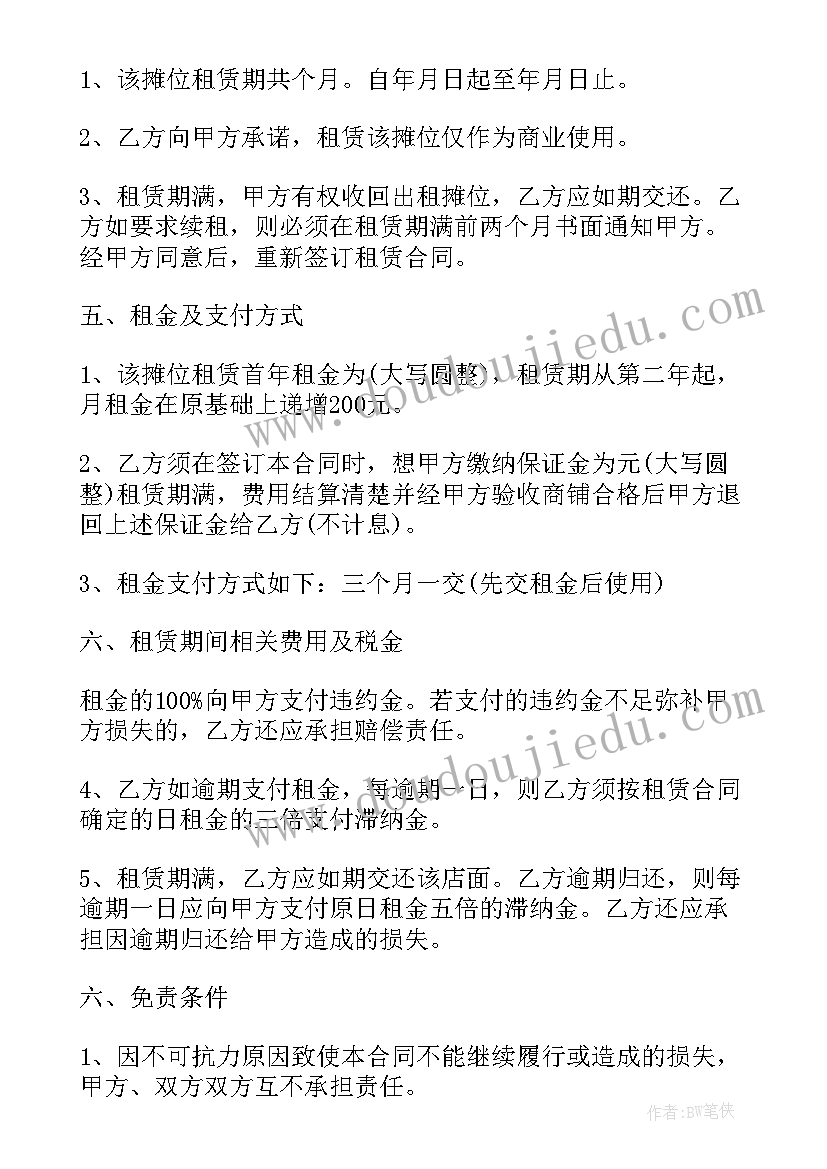 小区摊位收费标准 农贸市场摊位租赁合同(实用6篇)