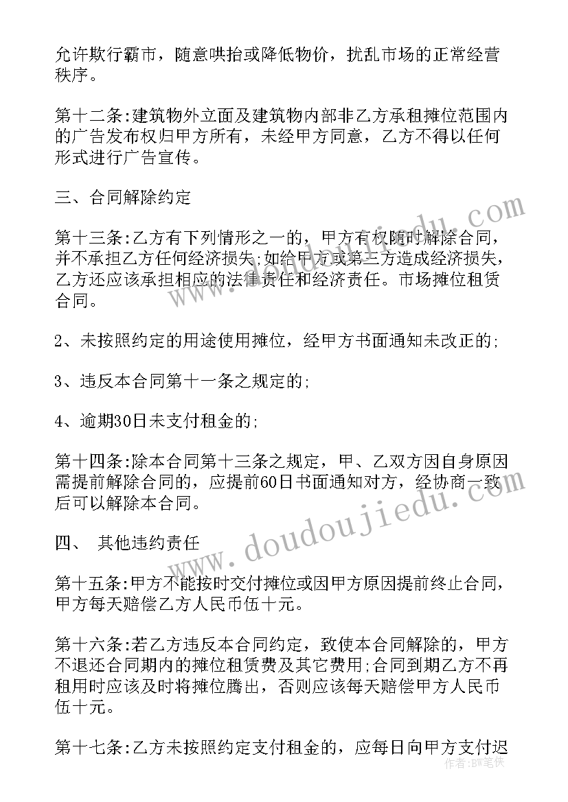 小区摊位收费标准 农贸市场摊位租赁合同(实用6篇)