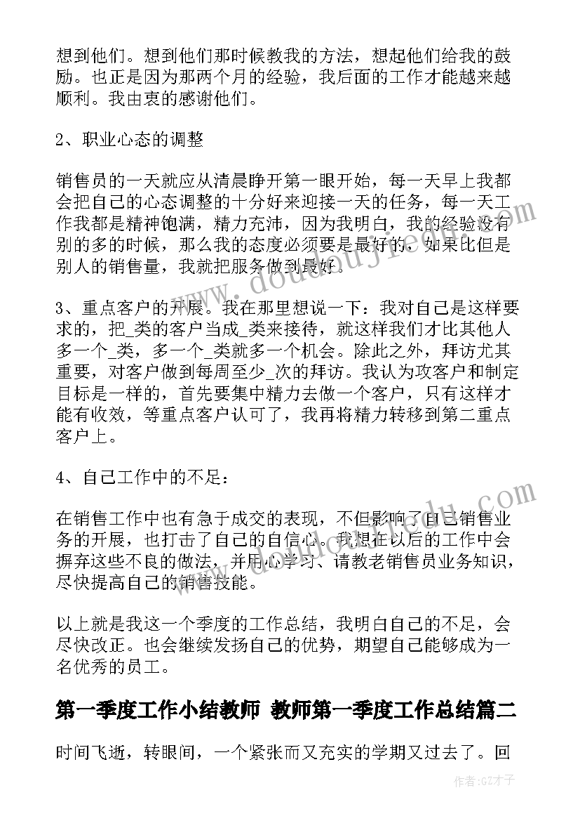 2023年第一季度工作小结教师 教师第一季度工作总结(优质5篇)