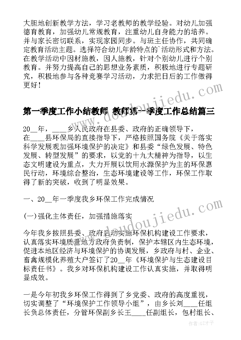 2023年第一季度工作小结教师 教师第一季度工作总结(优质5篇)