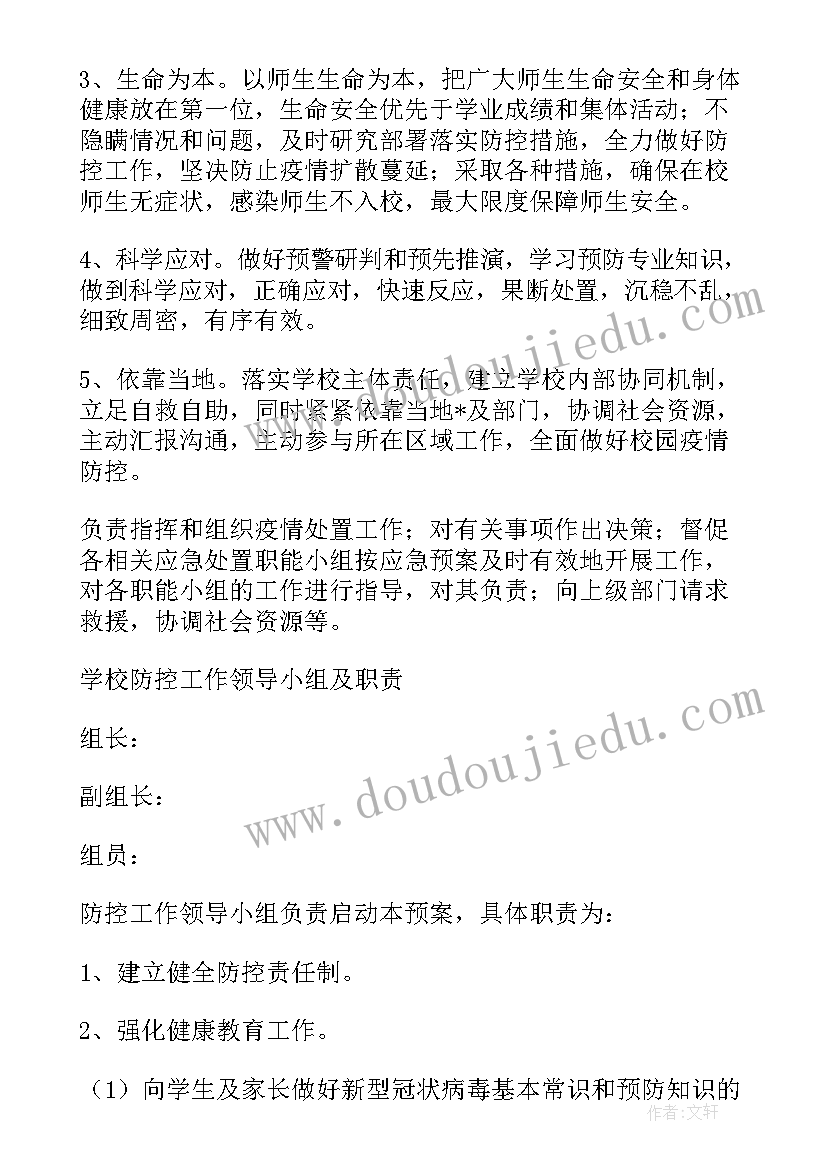 最新校车新冠肺炎疫情防控工作方案(精选6篇)