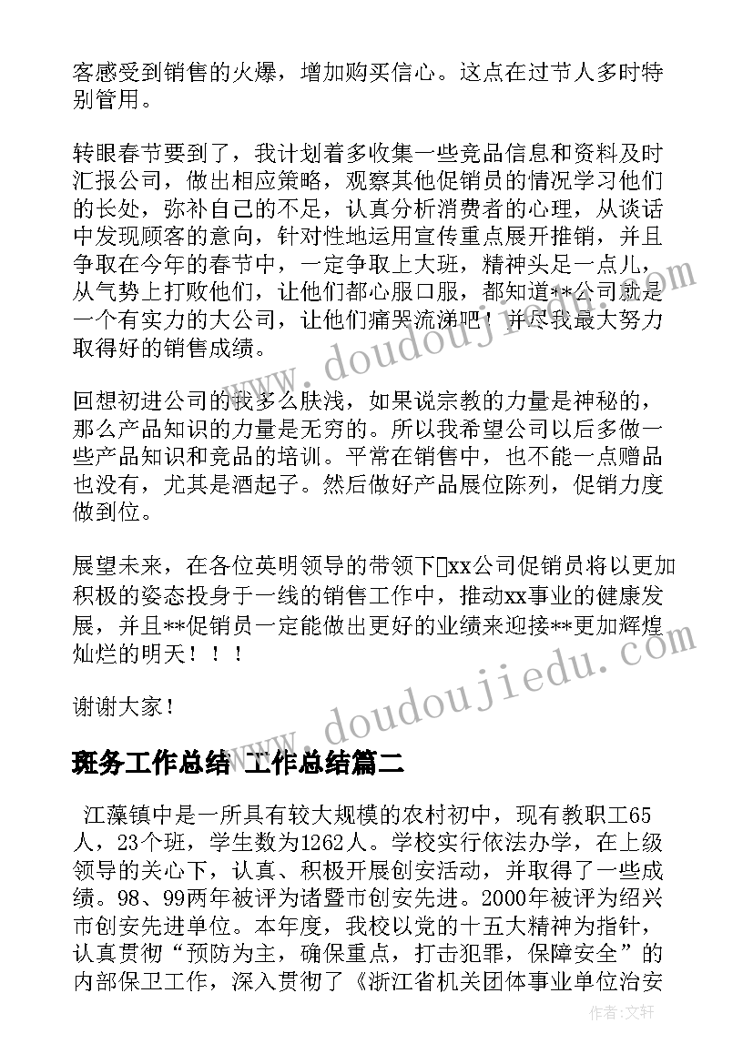 2023年斑务工作总结 工作总结(汇总8篇)