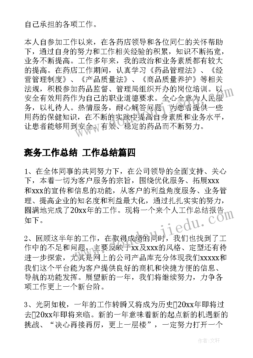 2023年斑务工作总结 工作总结(汇总8篇)