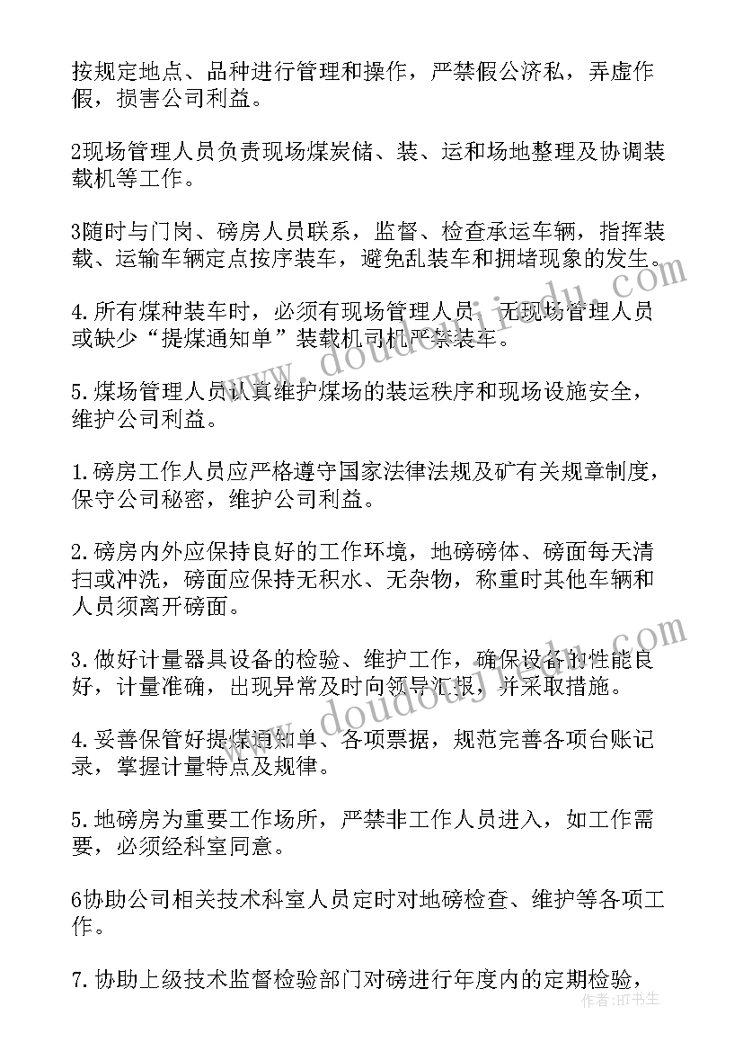 2023年煤炭计量工作的重要性 煤炭管理工作总结(实用6篇)