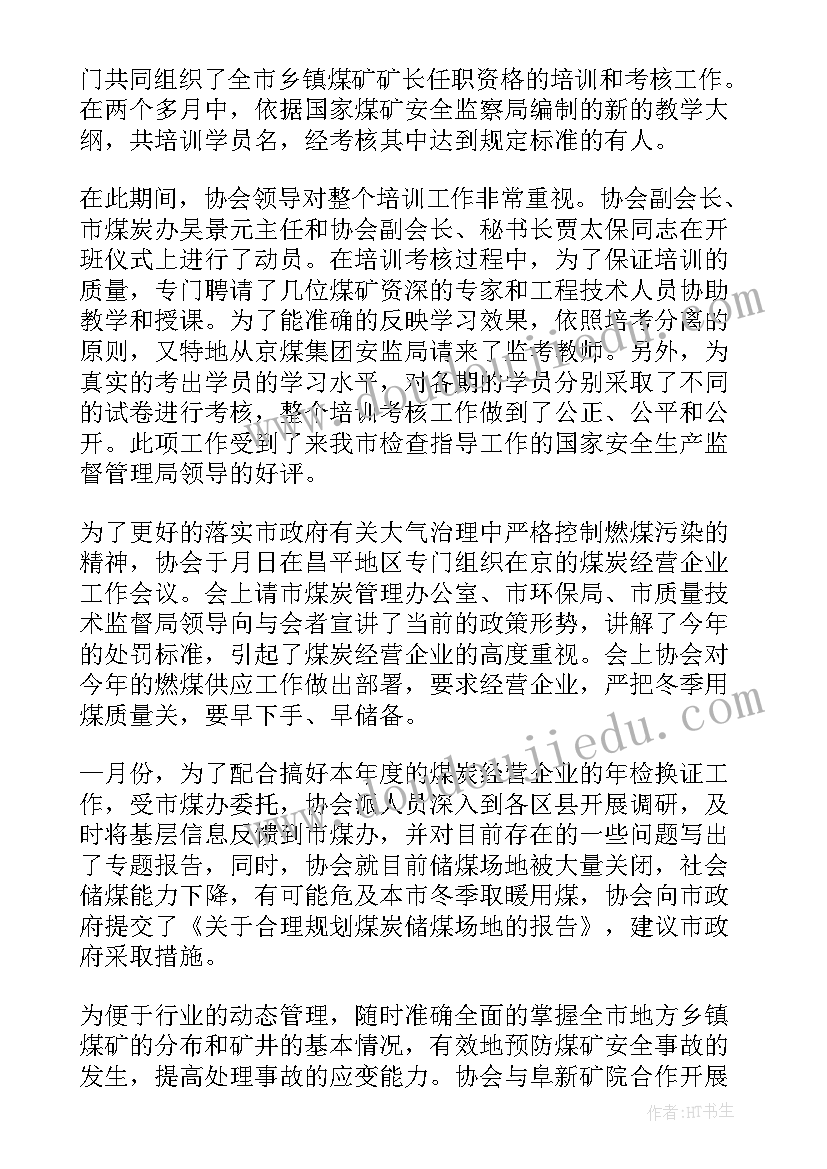 2023年煤炭计量工作的重要性 煤炭管理工作总结(实用6篇)