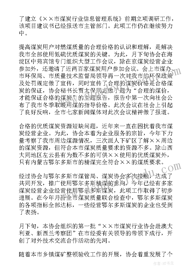 2023年煤炭计量工作的重要性 煤炭管理工作总结(实用6篇)