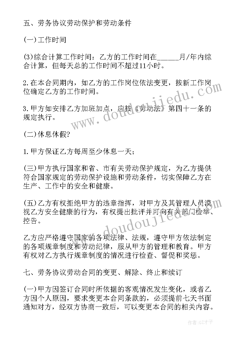 代写劳务合同 劳务合同(优秀7篇)