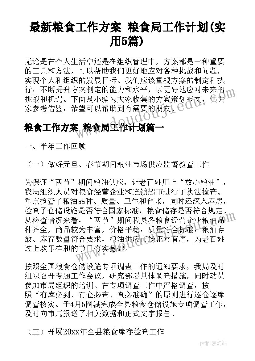 2023年协管员年终总结(大全5篇)