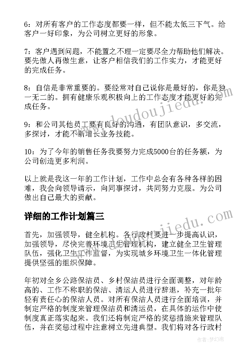 中班下学期保育员计划 保育员下学期工作计划小班(实用6篇)