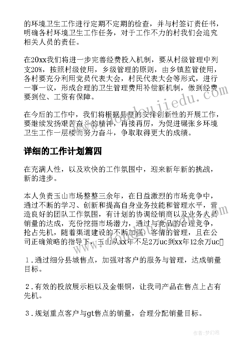 中班下学期保育员计划 保育员下学期工作计划小班(实用6篇)