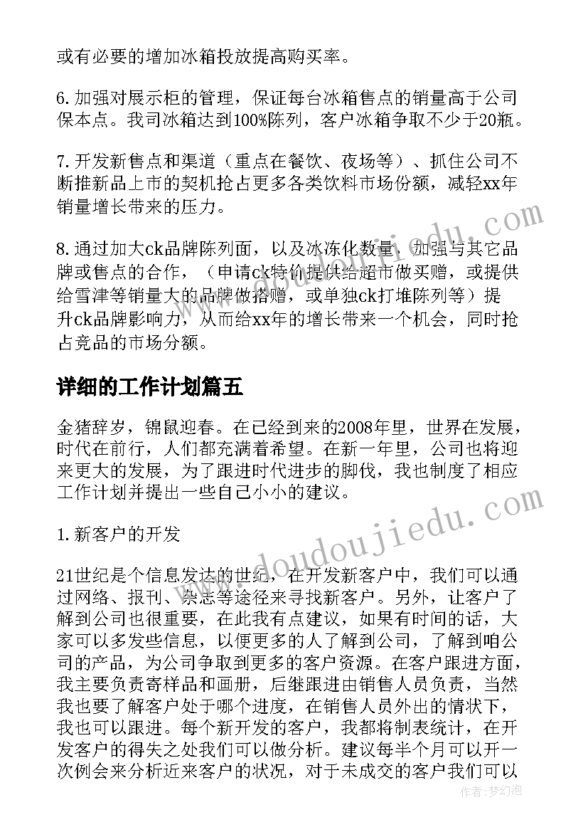 中班下学期保育员计划 保育员下学期工作计划小班(实用6篇)