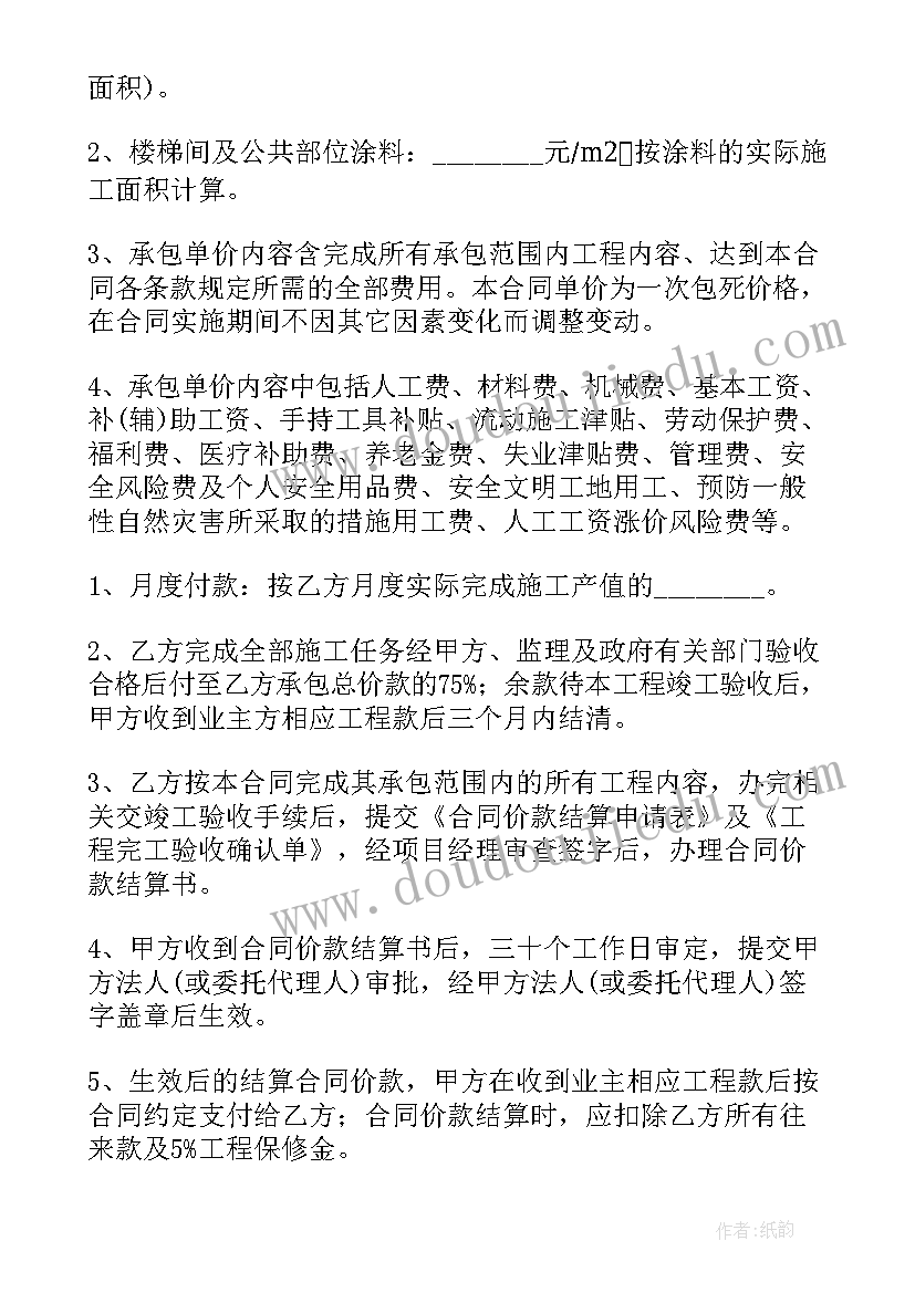 最新油漆涂料合同 室内涂料合同优选(模板6篇)