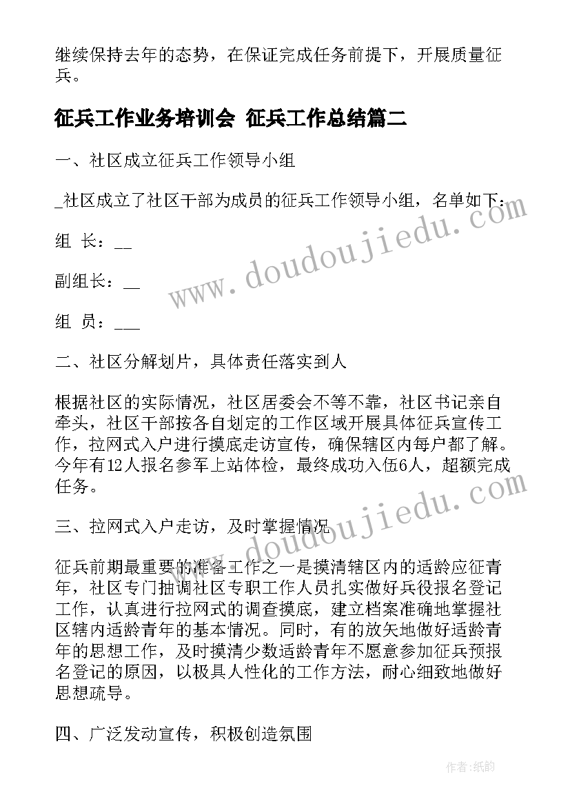 2023年征兵工作业务培训会 征兵工作总结(精选7篇)