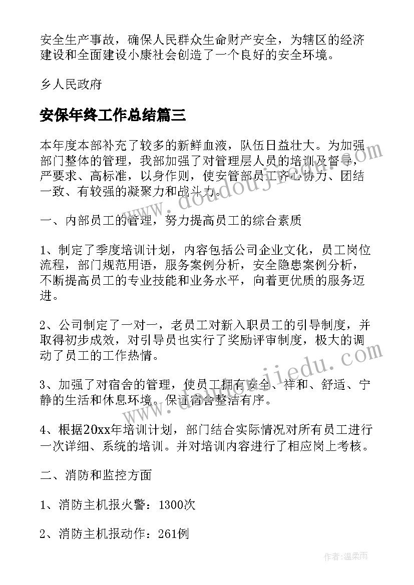 年终总结及计划(通用8篇)