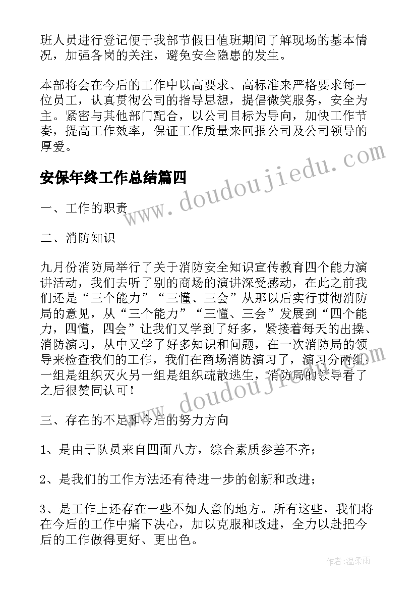 年终总结及计划(通用8篇)