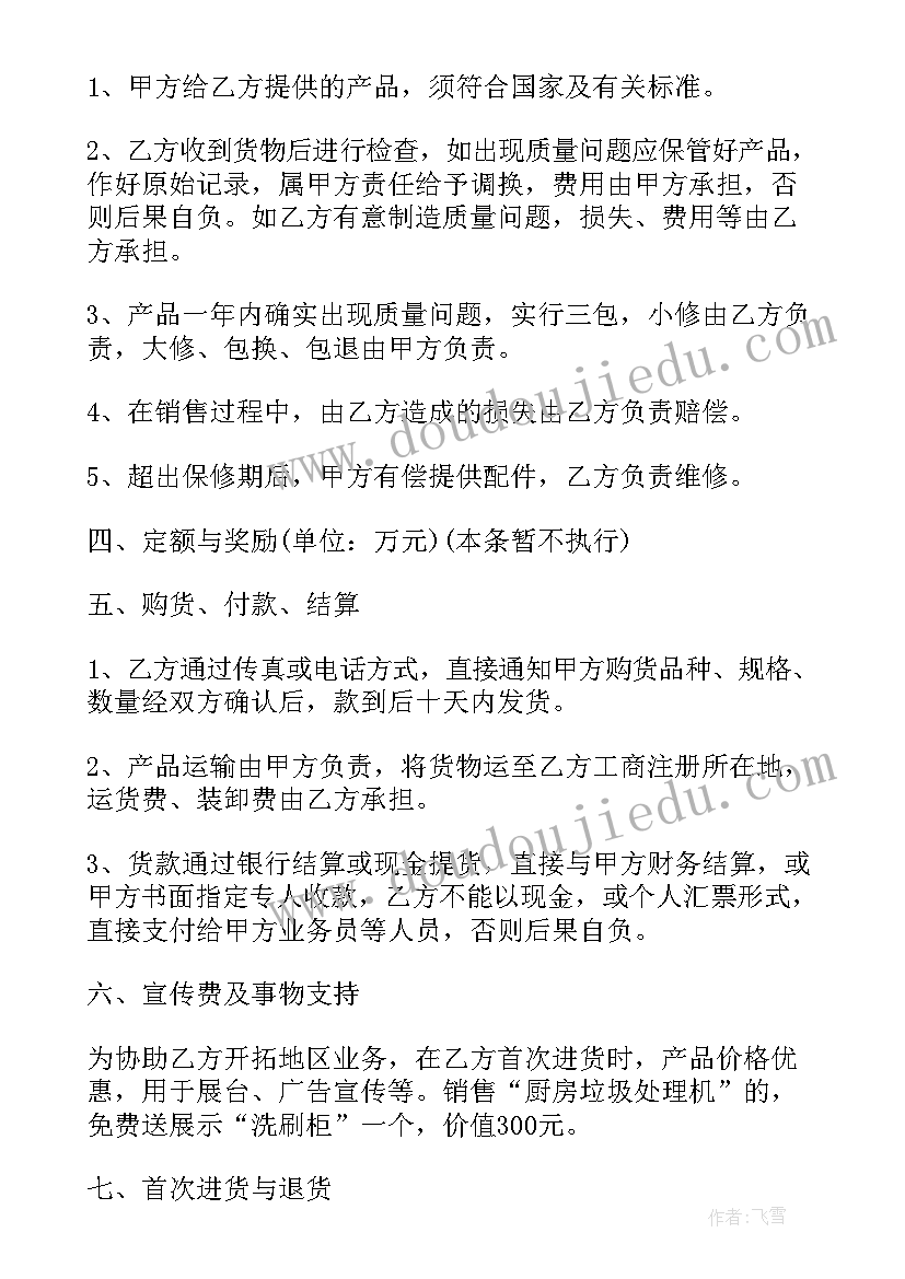 最新样板间租赁合同 家电销售合同(实用7篇)