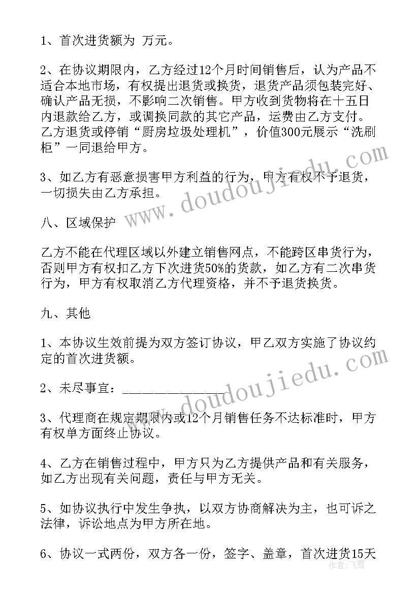 最新样板间租赁合同 家电销售合同(实用7篇)