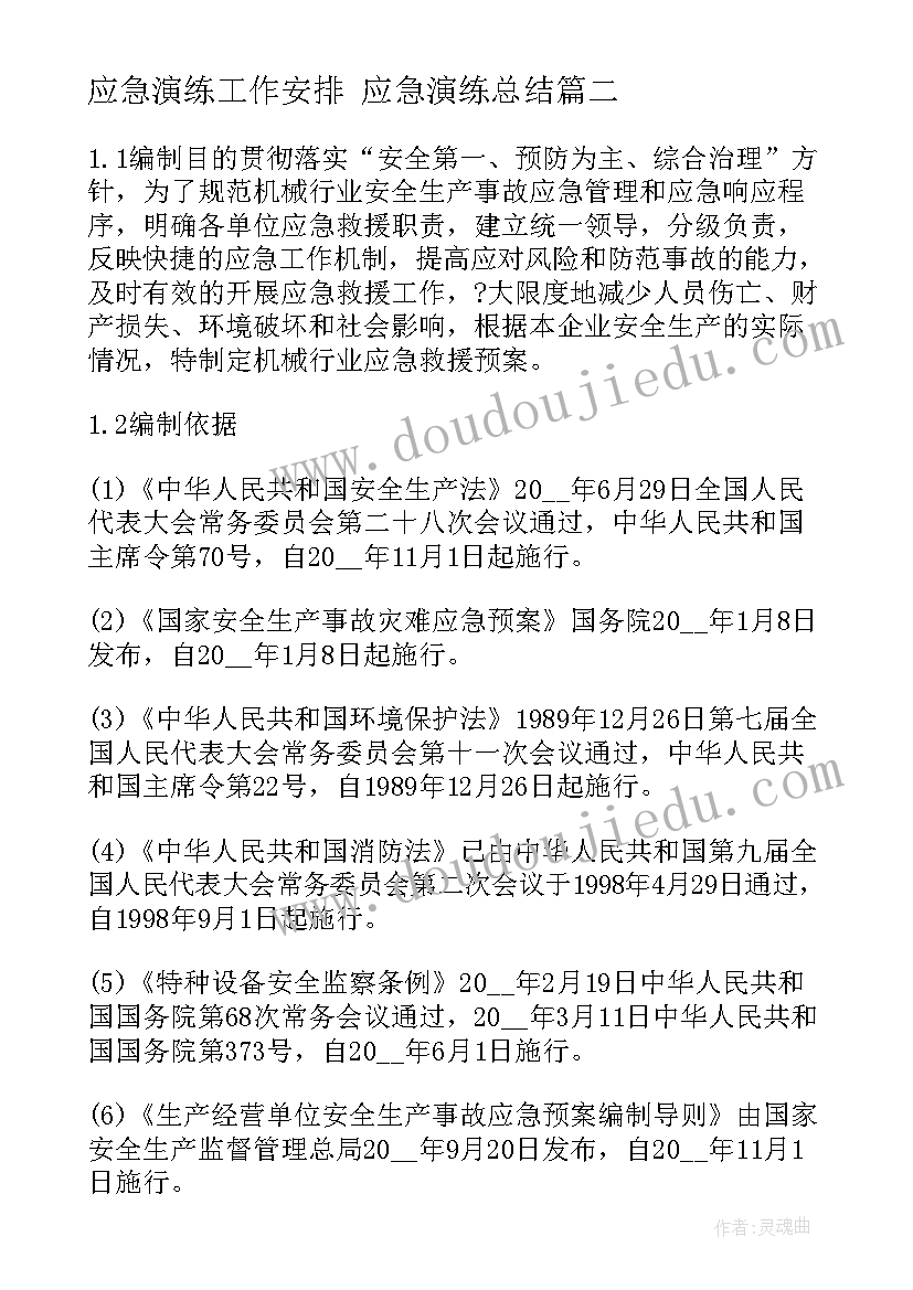 2023年应急演练工作安排 应急演练总结(优质8篇)