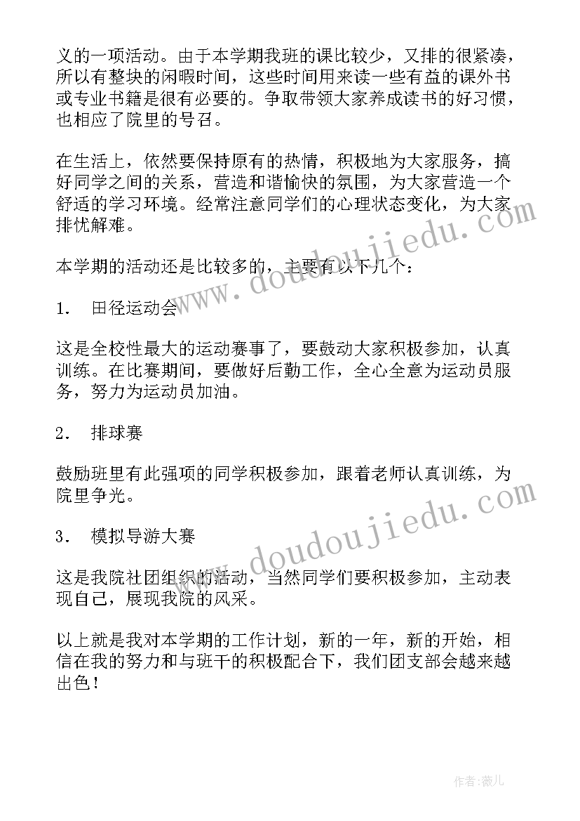 最新国资委支部工作计划(汇总5篇)