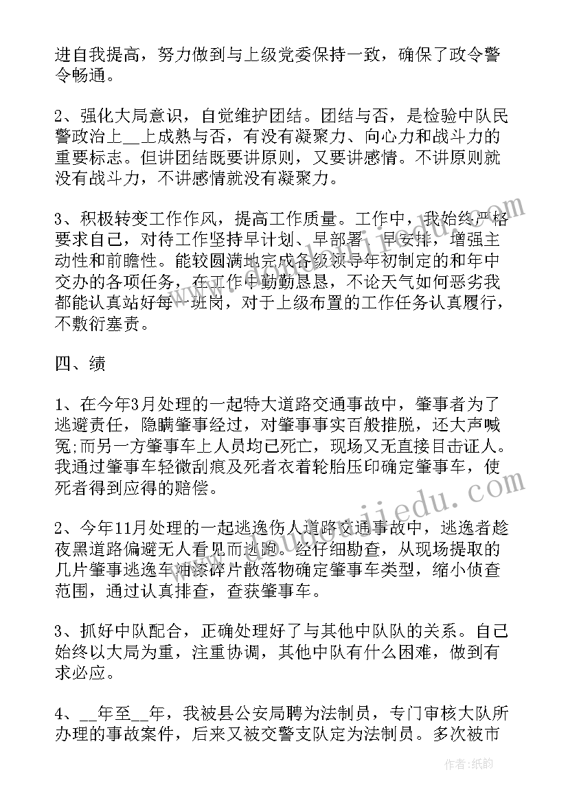 警察工作年终总结报告(实用6篇)