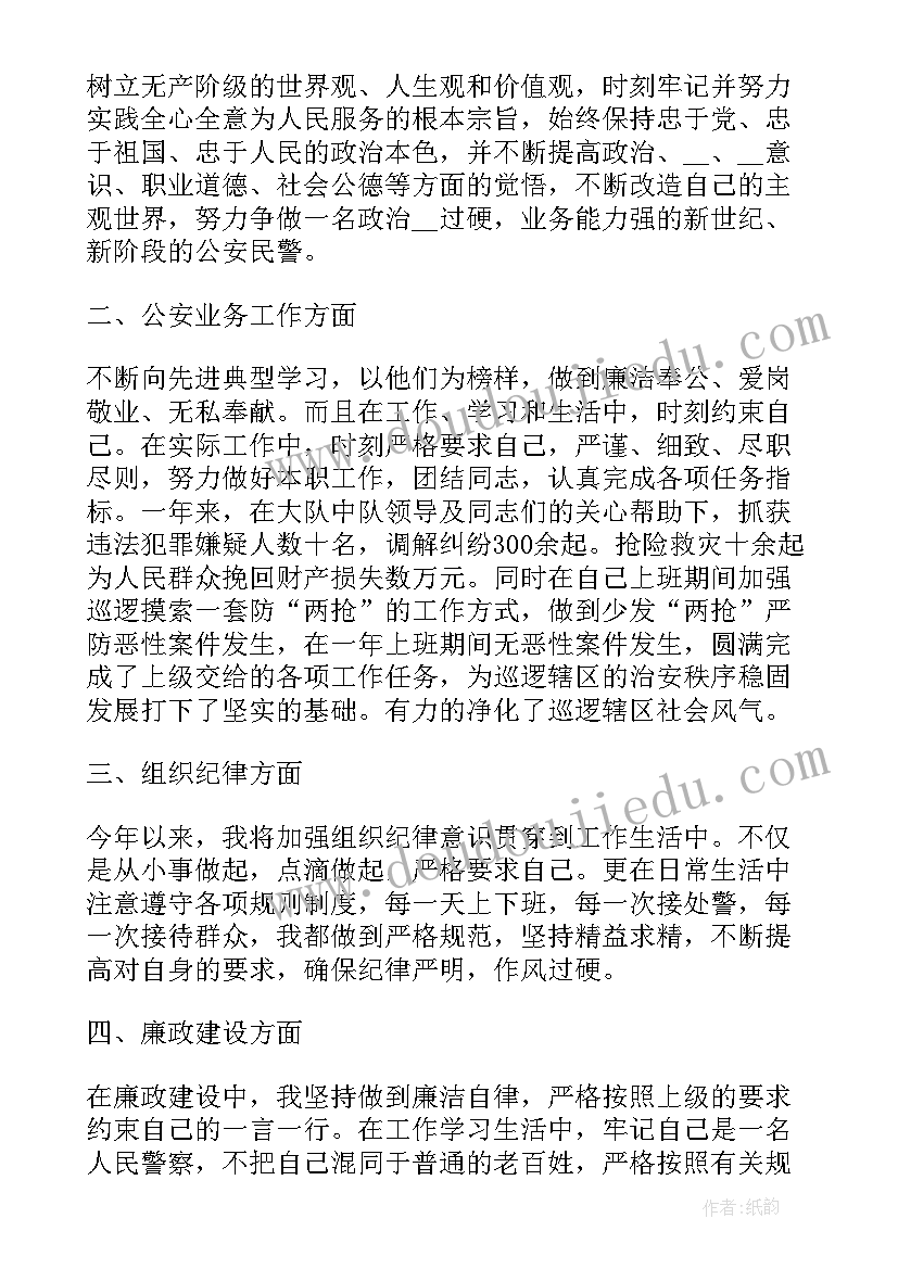 警察工作年终总结报告(实用6篇)