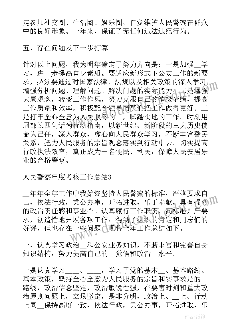 警察工作年终总结报告(实用6篇)