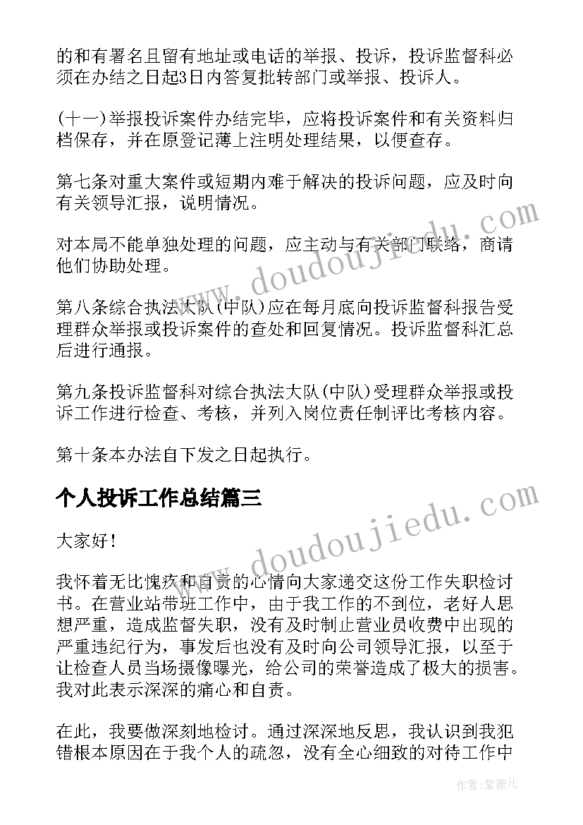 最新个人投诉工作总结(模板5篇)