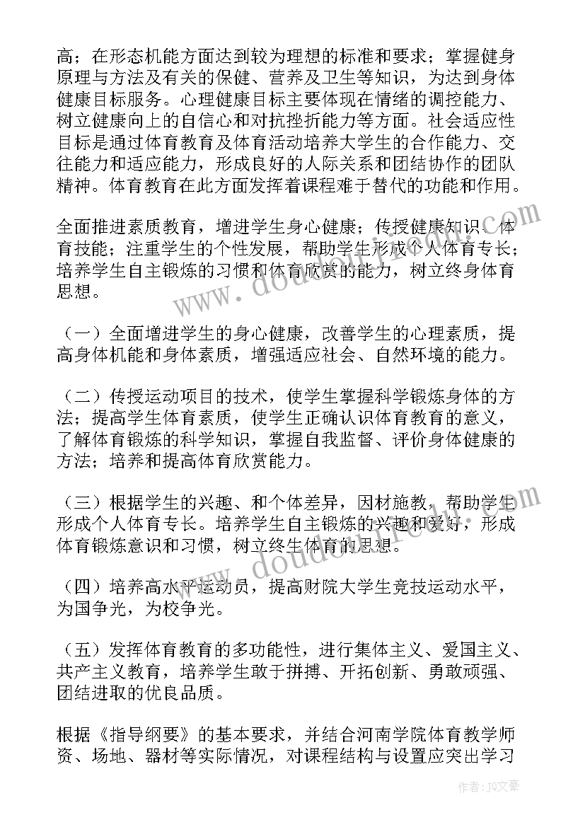 最新高校培训市场工作计划书 高校教学工作计划(实用8篇)