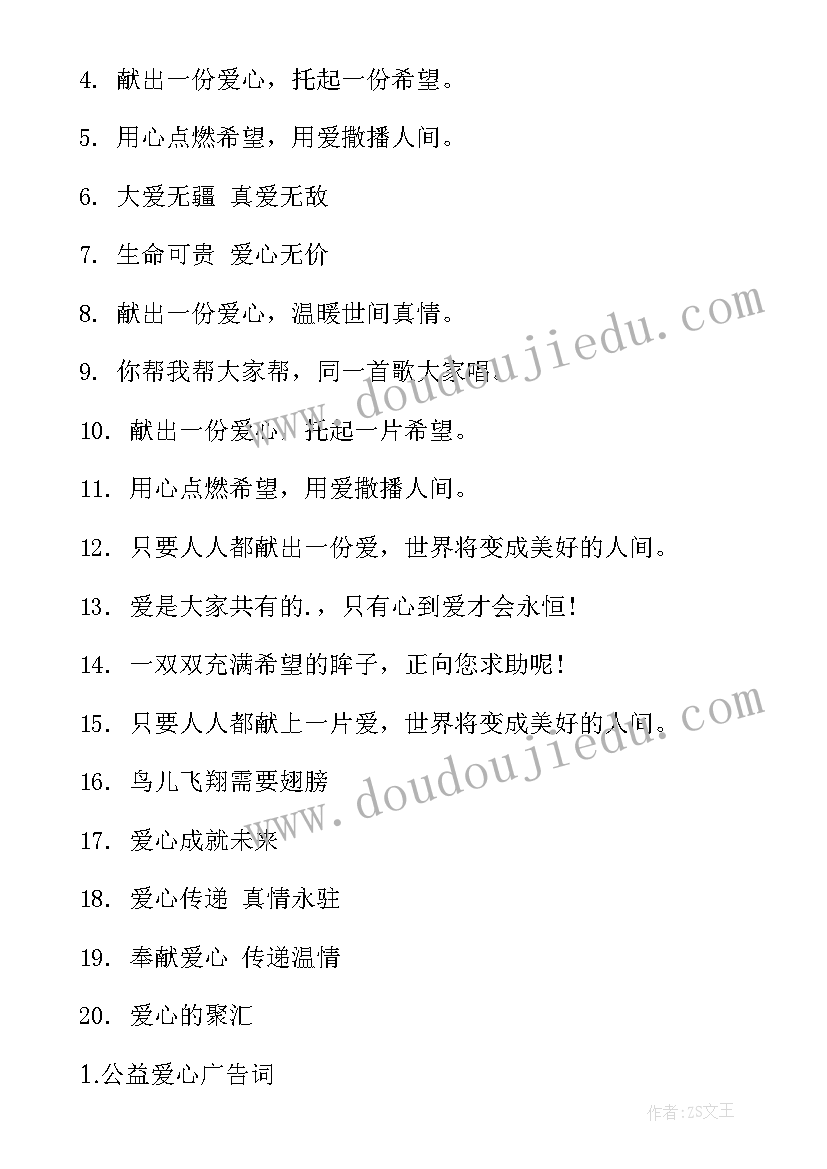 2023年爱心公益活动个人总结 爱心公益广告语(实用6篇)