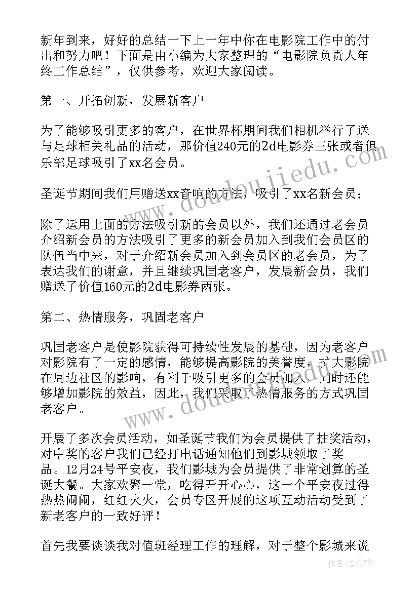 2023年电影剪辑心得体会 电影院市场助理工作总结(精选9篇)