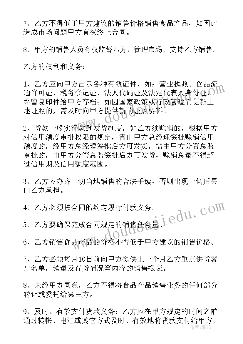 饮料购销合同免费(实用8篇)