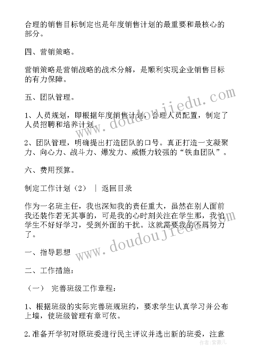 工作计划制定和管理的关系(通用5篇)