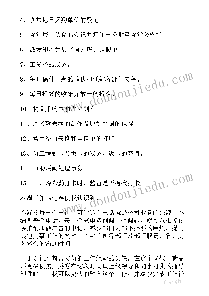 小学数学每周工作总结(优质7篇)