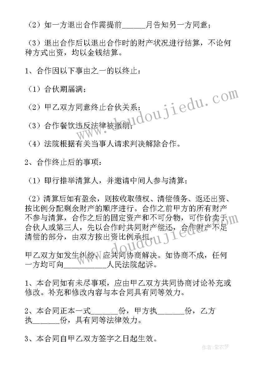 2023年员工投资入股会计分录 投资入股合同(汇总5篇)