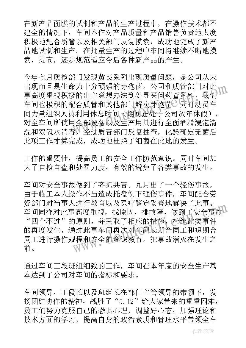 2023年车间顶岗工作意思 车间工作总结(模板7篇)