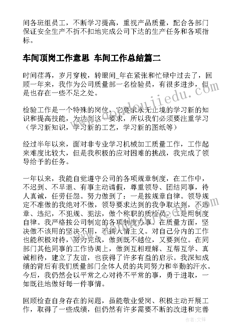 2023年车间顶岗工作意思 车间工作总结(模板7篇)