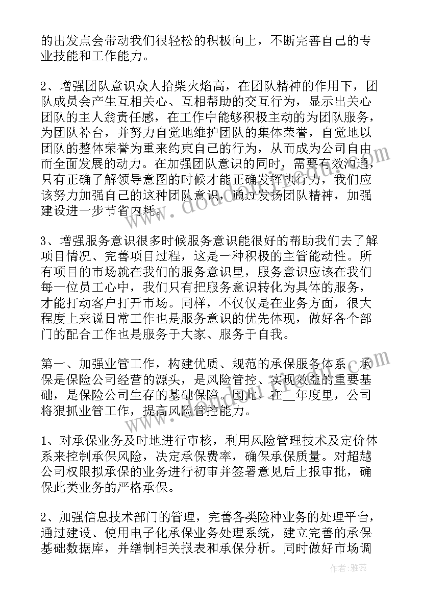 2023年职员等级晋升实施方案 银行职员工作计划(优秀6篇)