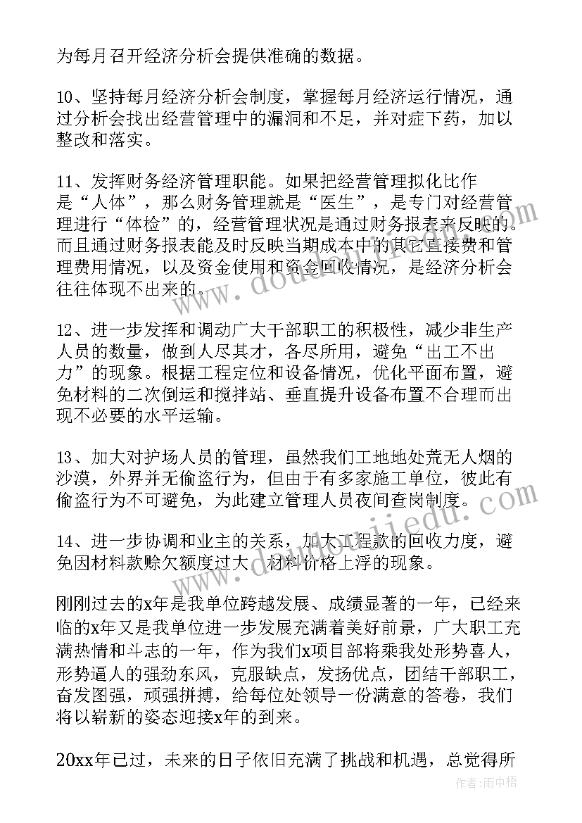 2023年项目部培训计划表 项目部年度工作计划(大全5篇)