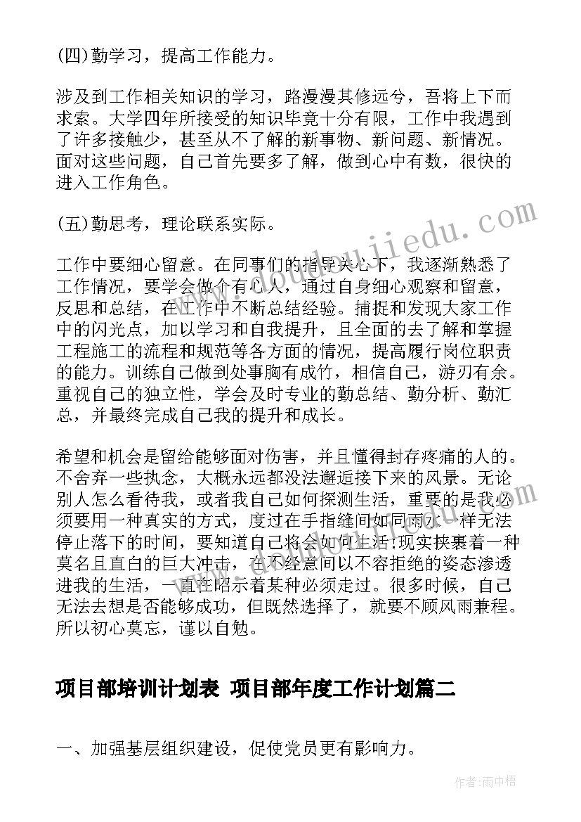 2023年项目部培训计划表 项目部年度工作计划(大全5篇)