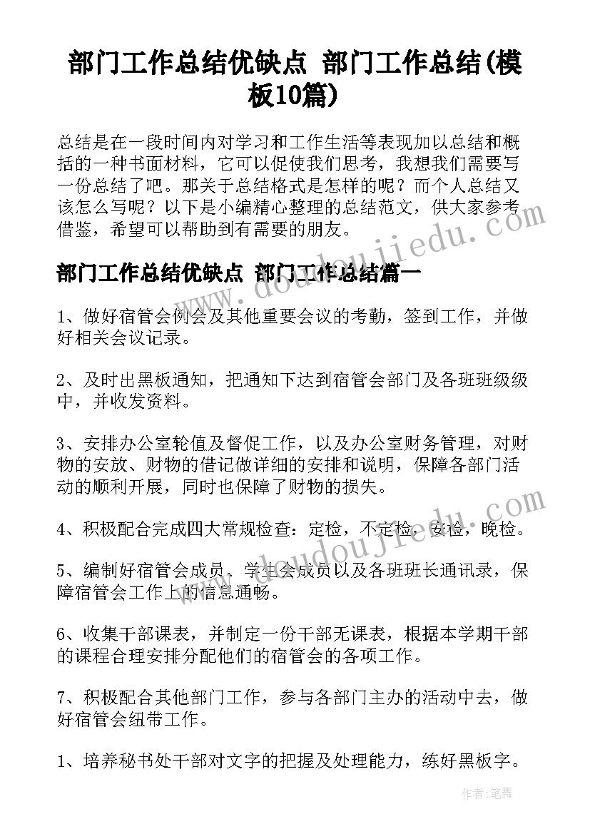 部门工作总结优缺点 部门工作总结(模板10篇)