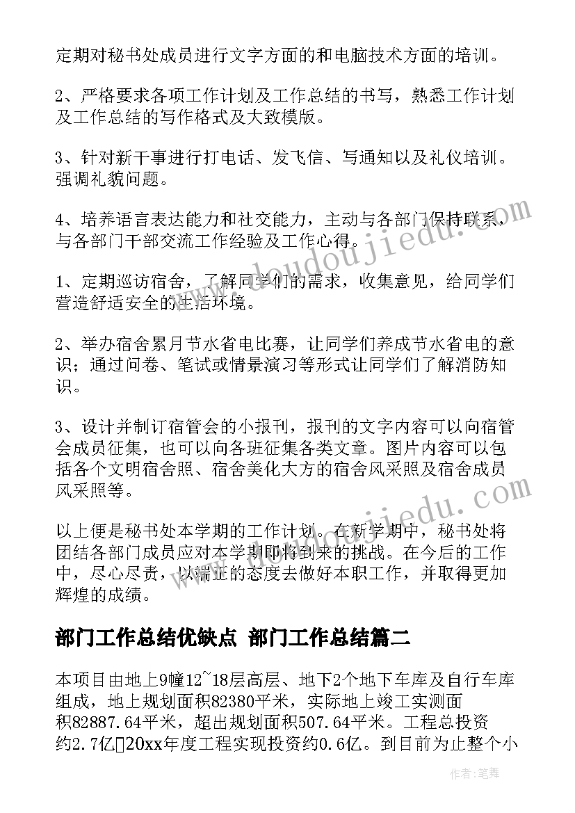 部门工作总结优缺点 部门工作总结(模板10篇)