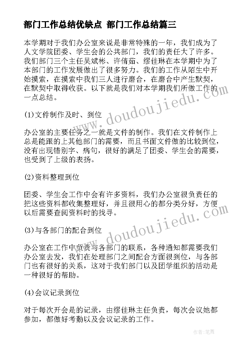 部门工作总结优缺点 部门工作总结(模板10篇)