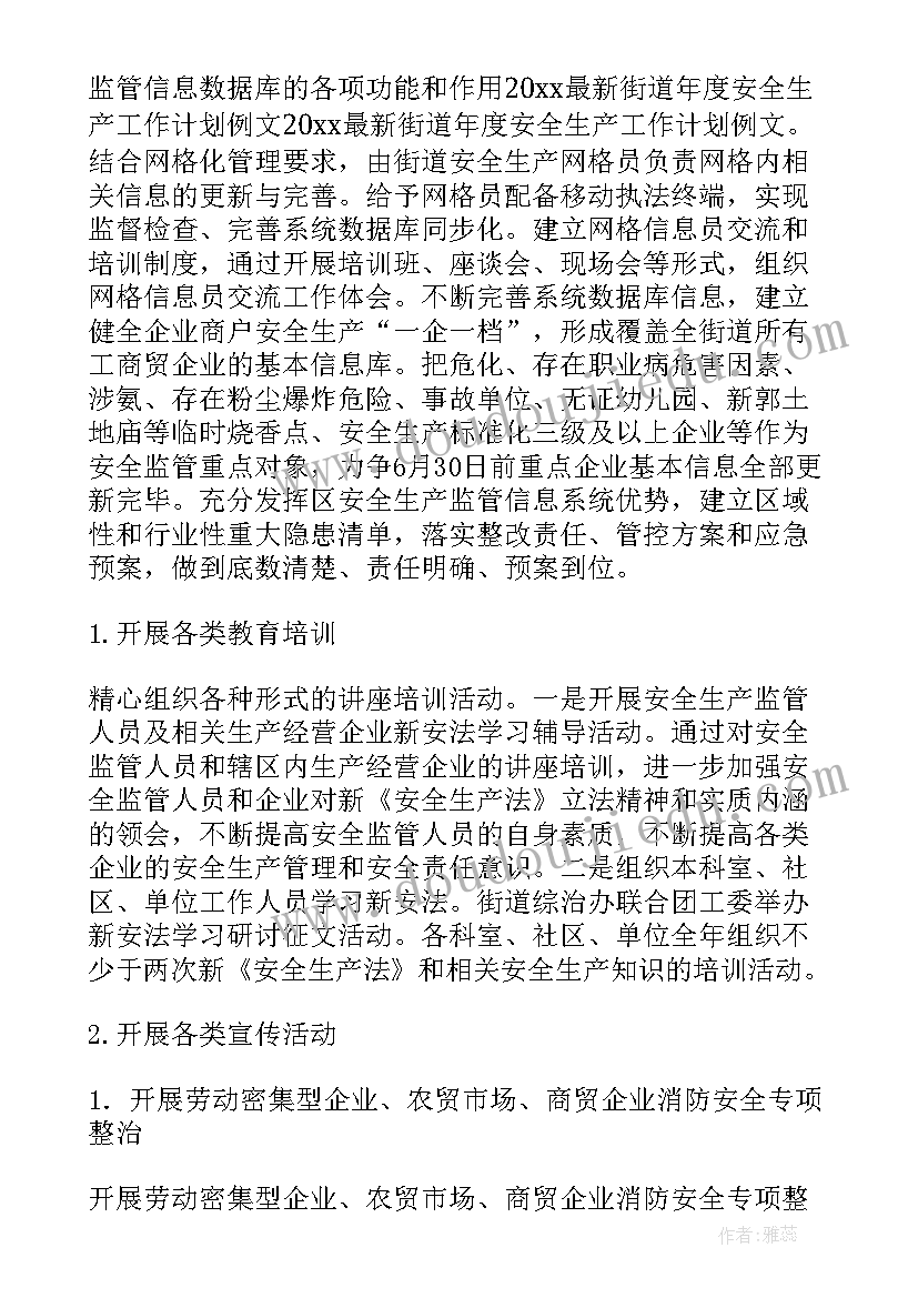 水利年度安全工作计划 年度安全工作计划(优质8篇)