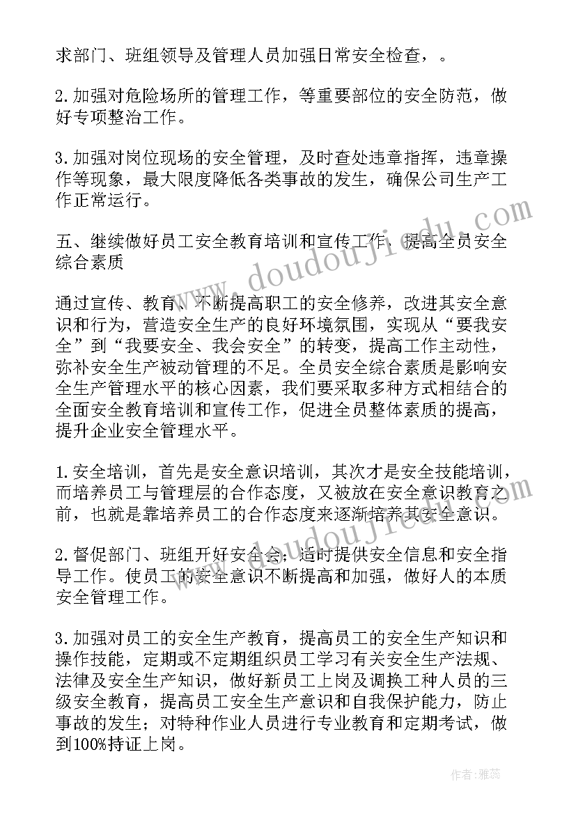 水利年度安全工作计划 年度安全工作计划(优质8篇)