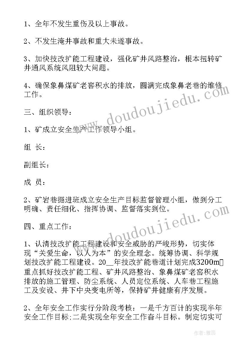 水利年度安全工作计划 年度安全工作计划(优质8篇)